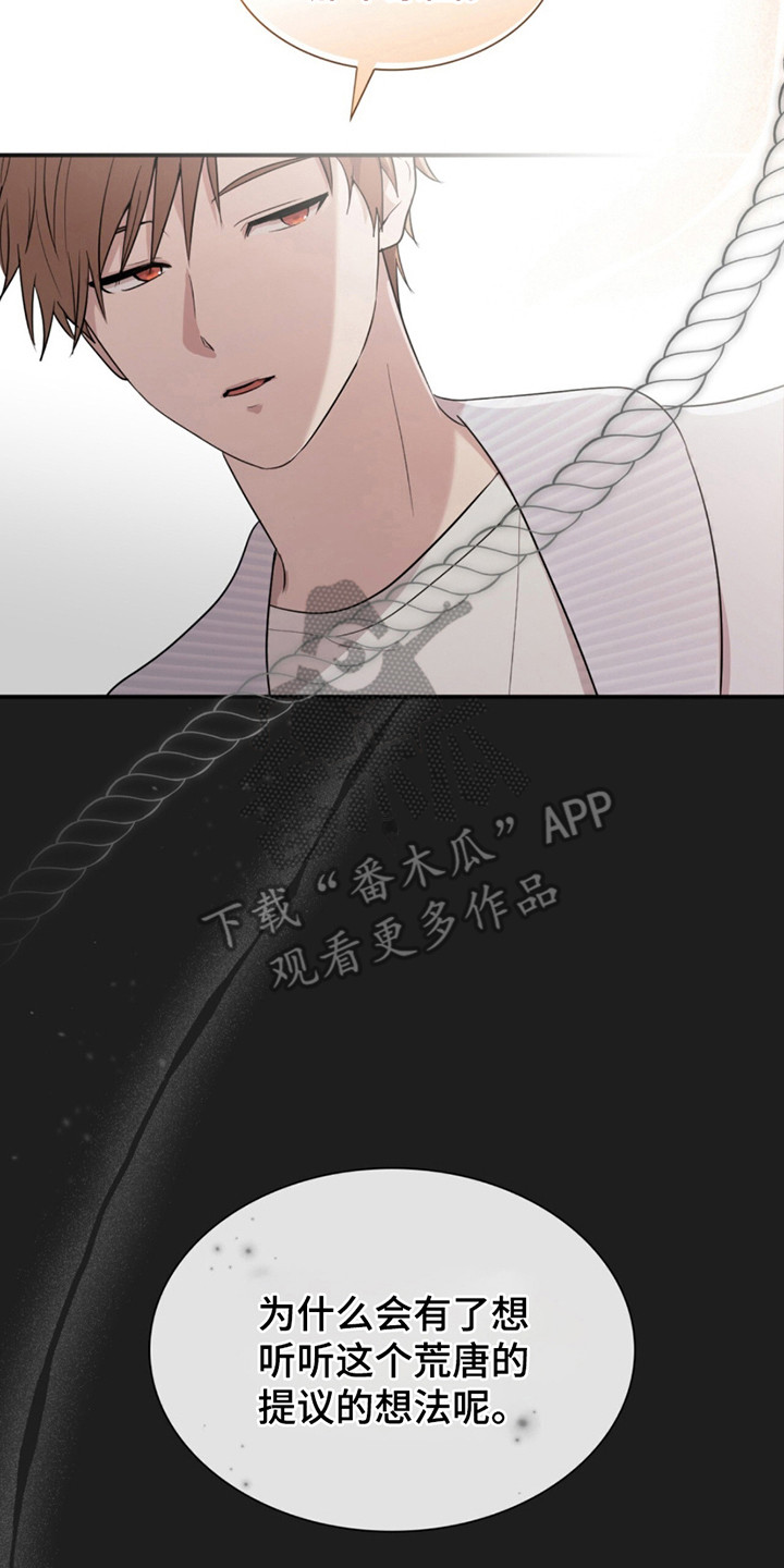 如意珠子手链漫画,第11章：夜袭2图