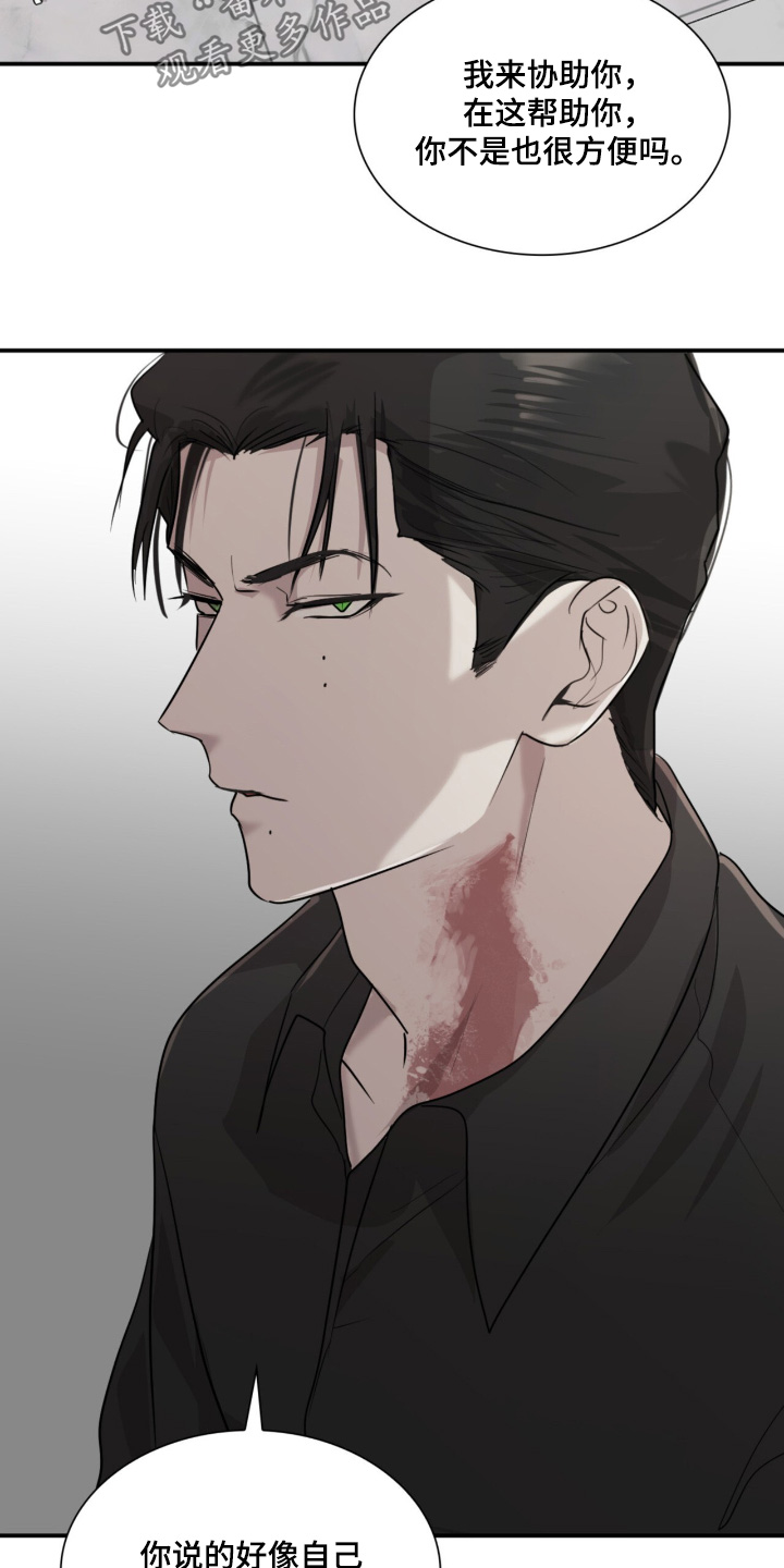 如易转换官网漫画,第16章：你没有选择权1图