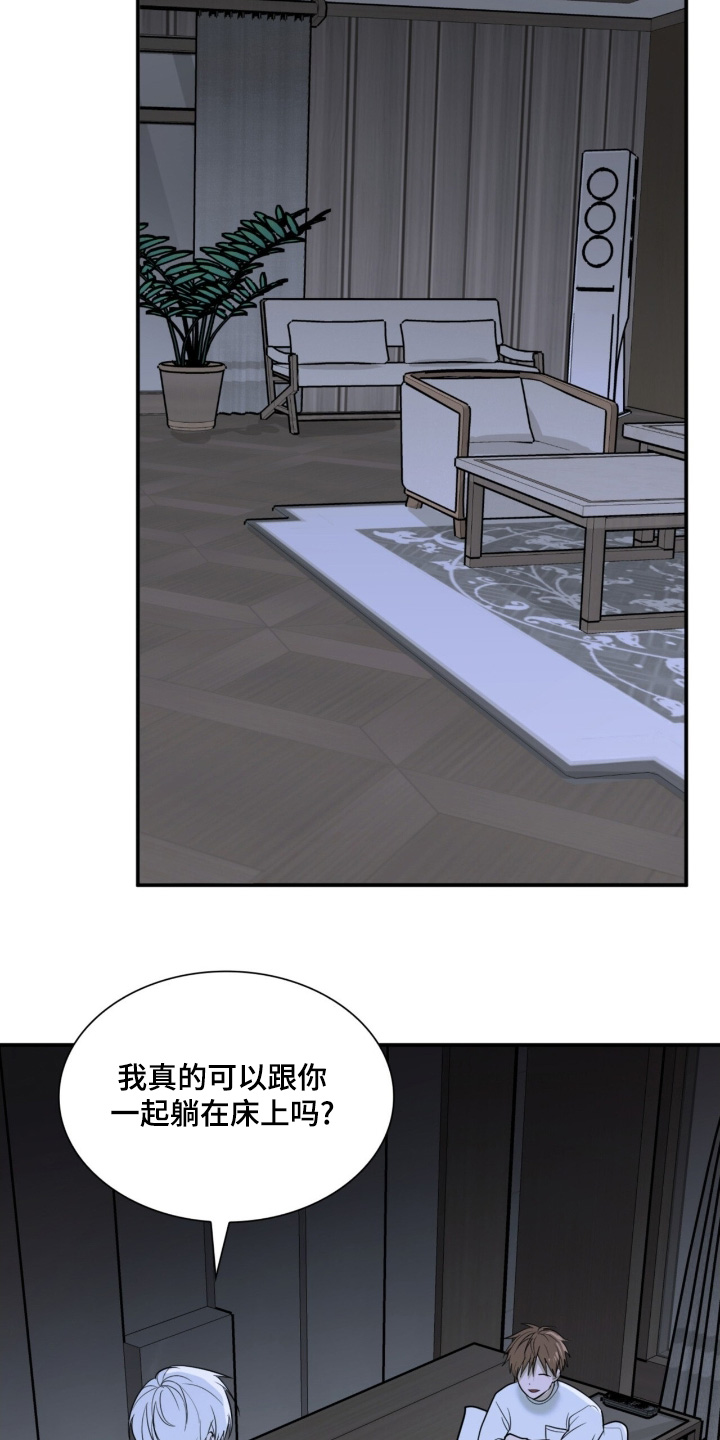 如意珠宝官网漫画,第20章：好好睡一觉5图