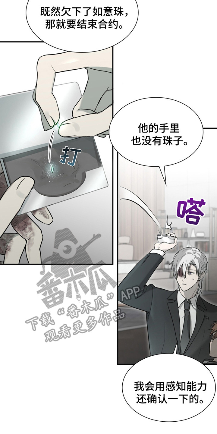 如意追影电视剧全集免费观看漫画,第4章：治愈4图