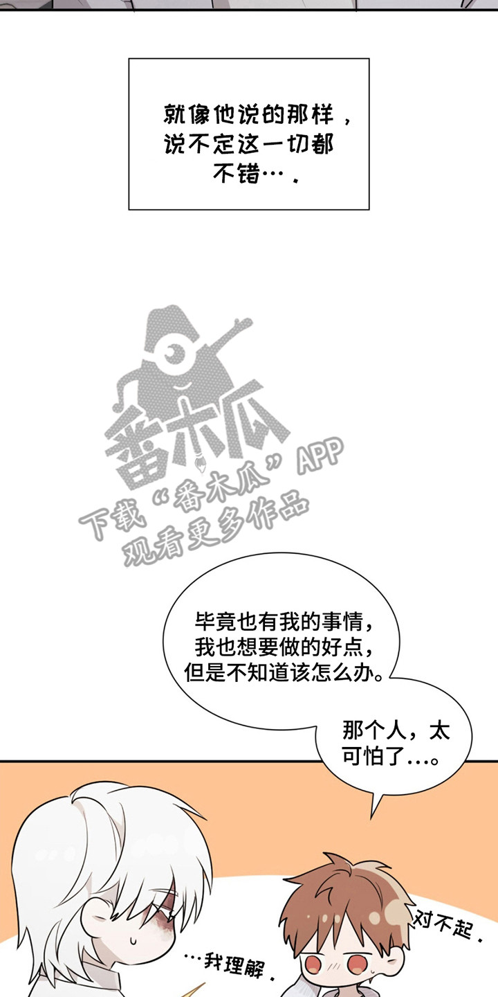 如意珠宝是真的吗漫画,第9章：被需要5图