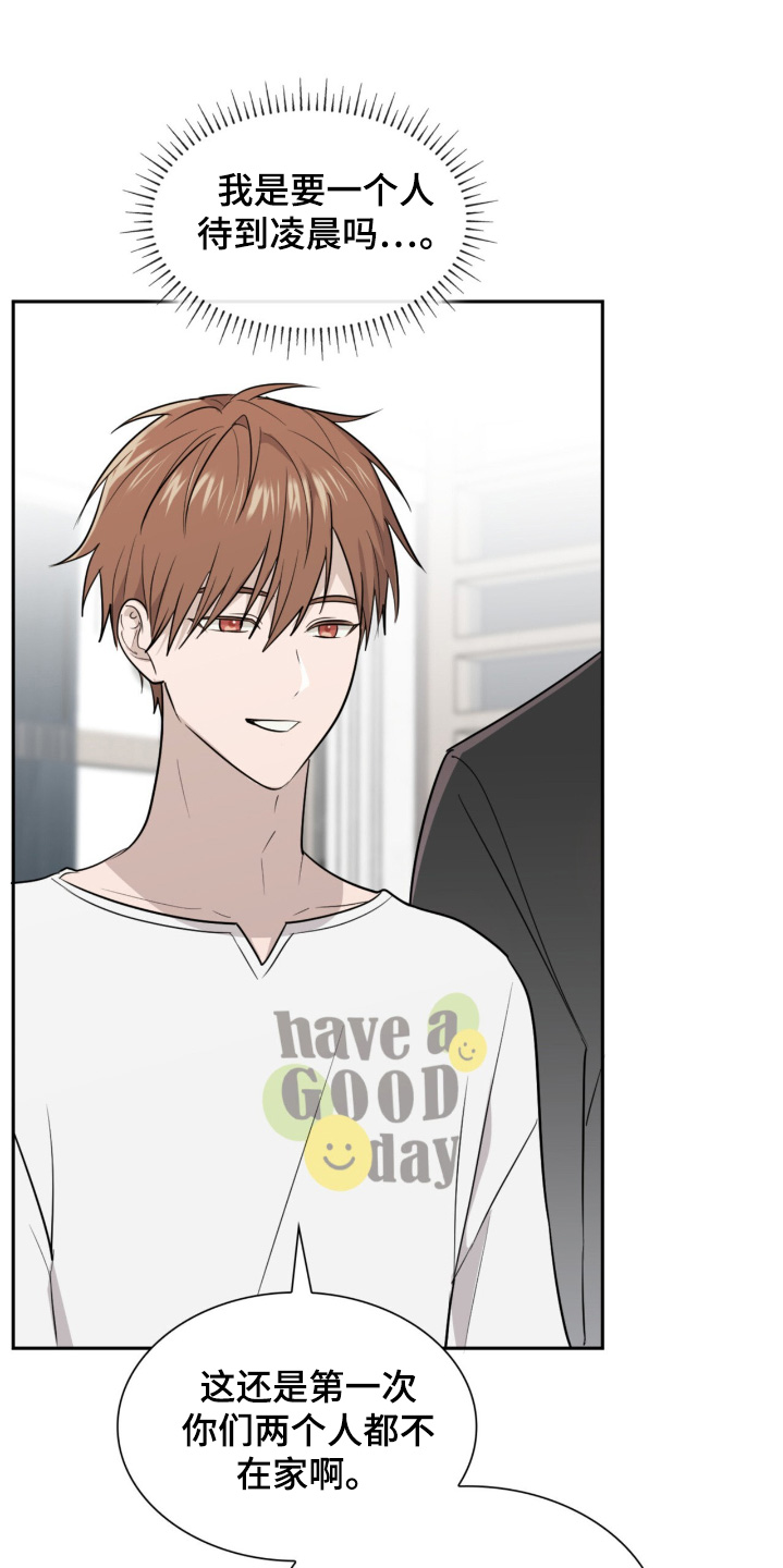 如意珠获取地点漫画,第18章：不用担心2图