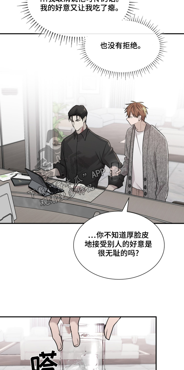 如意珠宝甄选漫画,第16章：你没有选择权5图