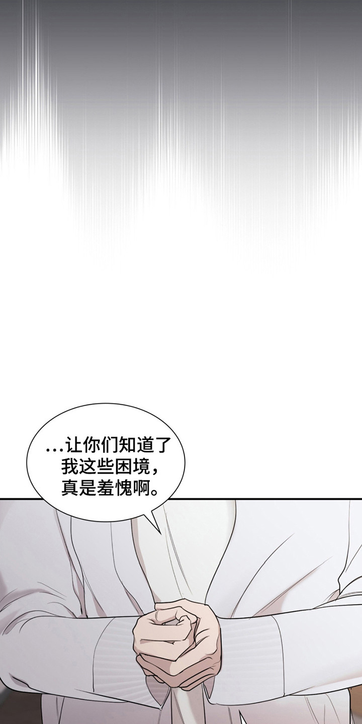 如意珠宝是真的吗漫画,第9章：被需要1图