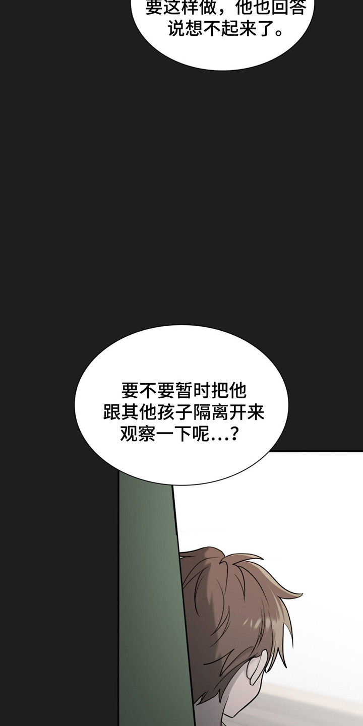 如意珠子手链漫画,第10章：怪小孩1图