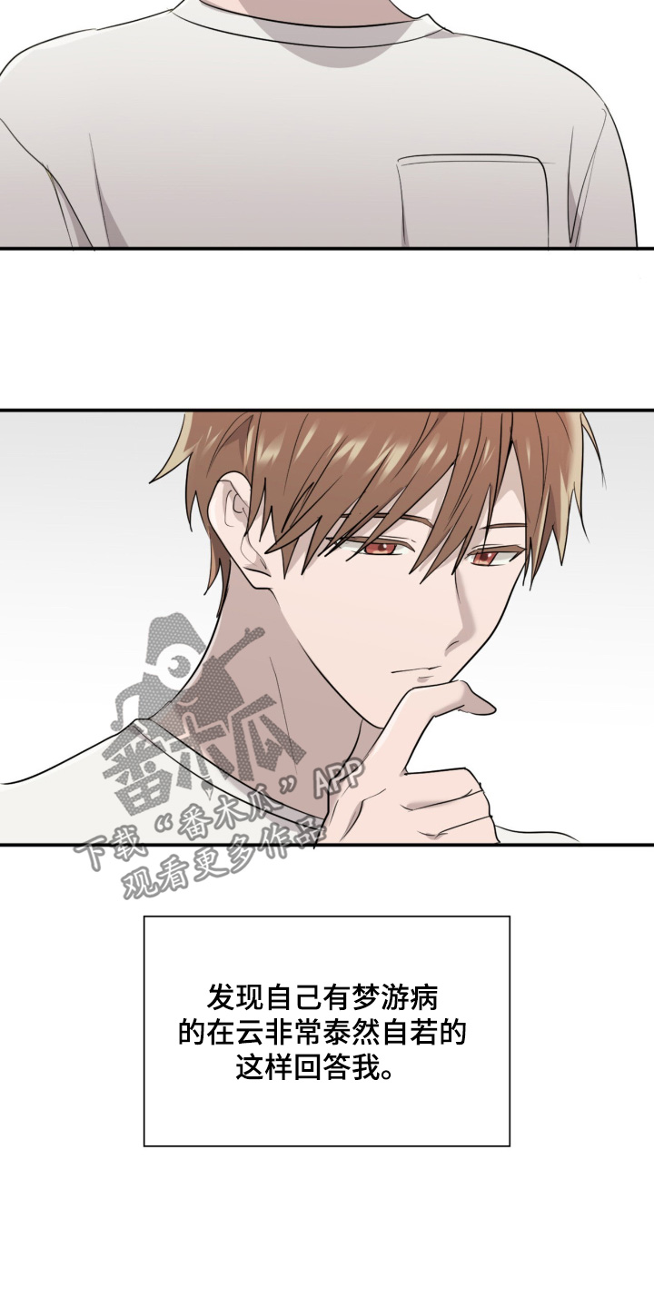 如意桌面助手漫画,第19章：比我想的严重2图