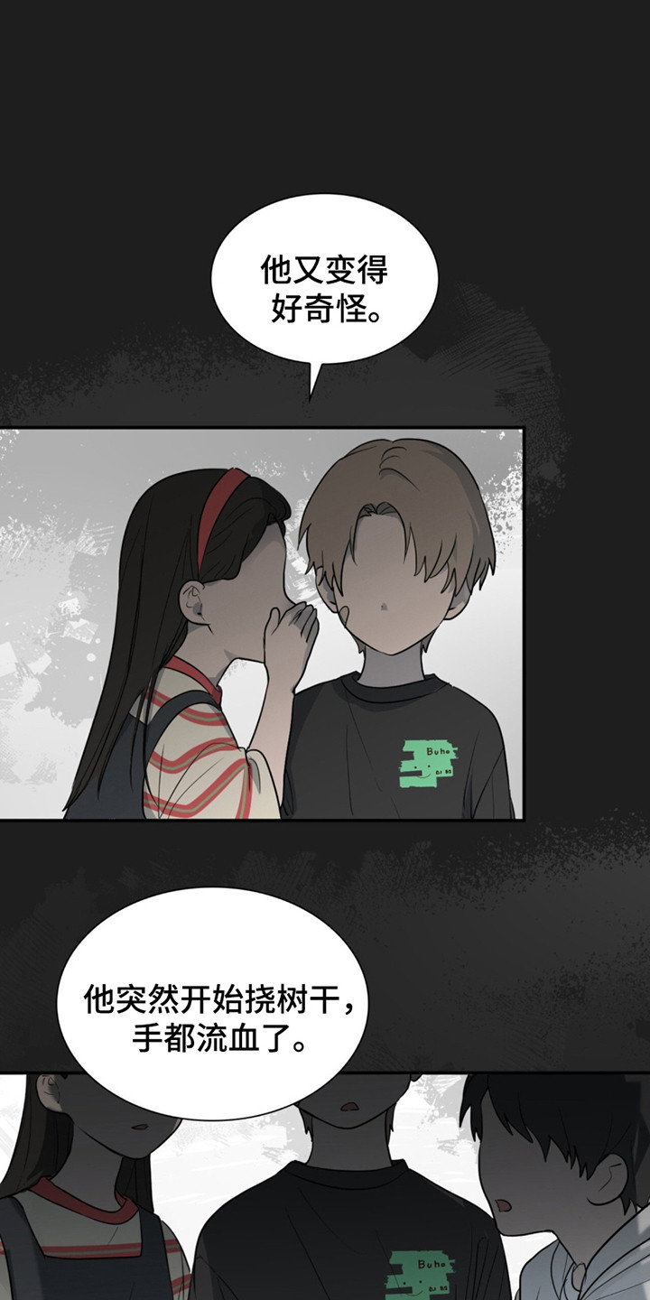 如意珠子手链漫画,第10章：怪小孩3图