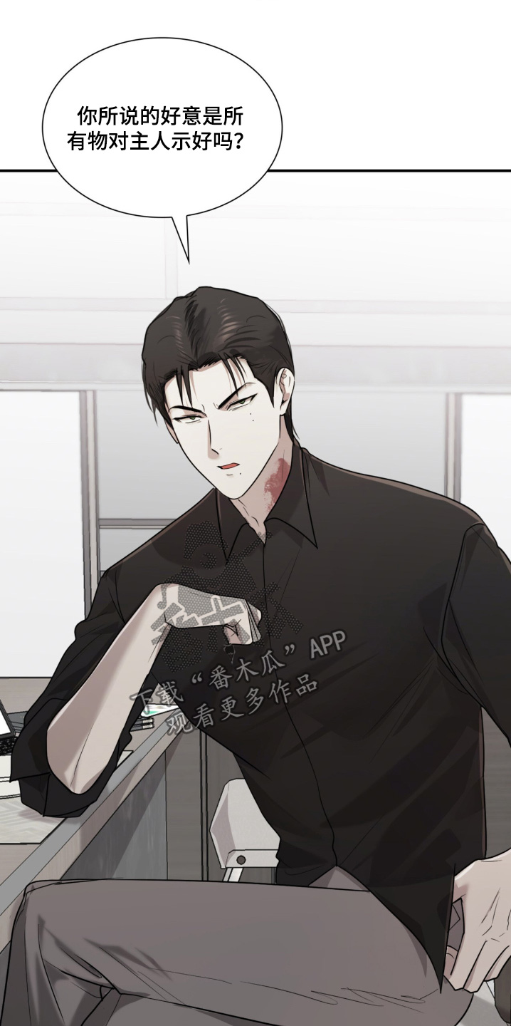 如易转换官网漫画,第16章：你没有选择权2图