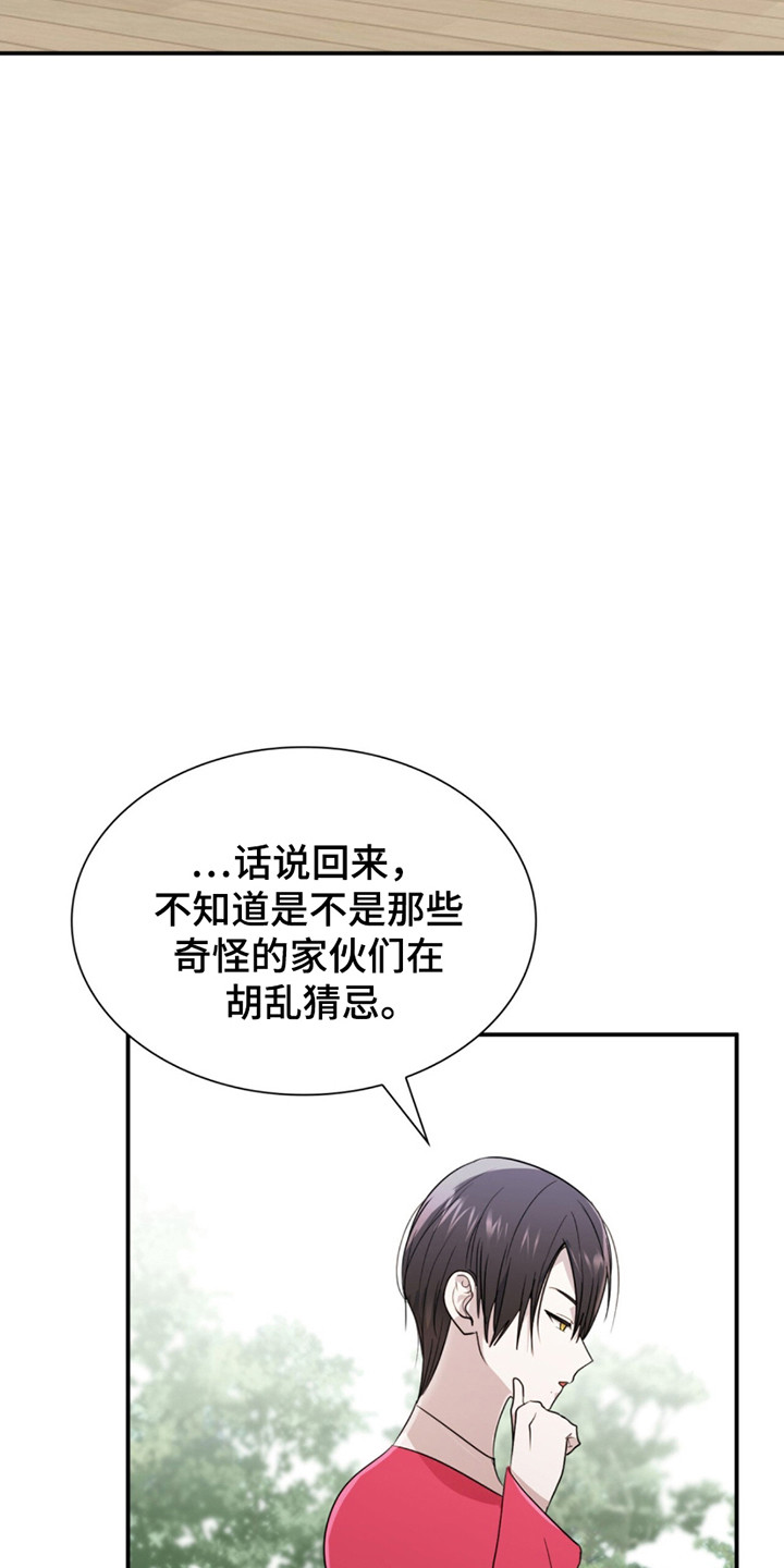 如易转换官网漫画,第14章：担忧5图