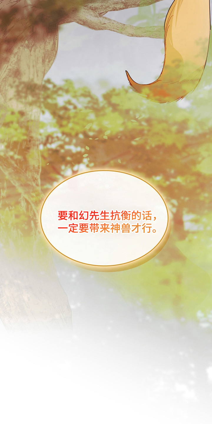 如意珠子手链漫画,第7章：转机2图