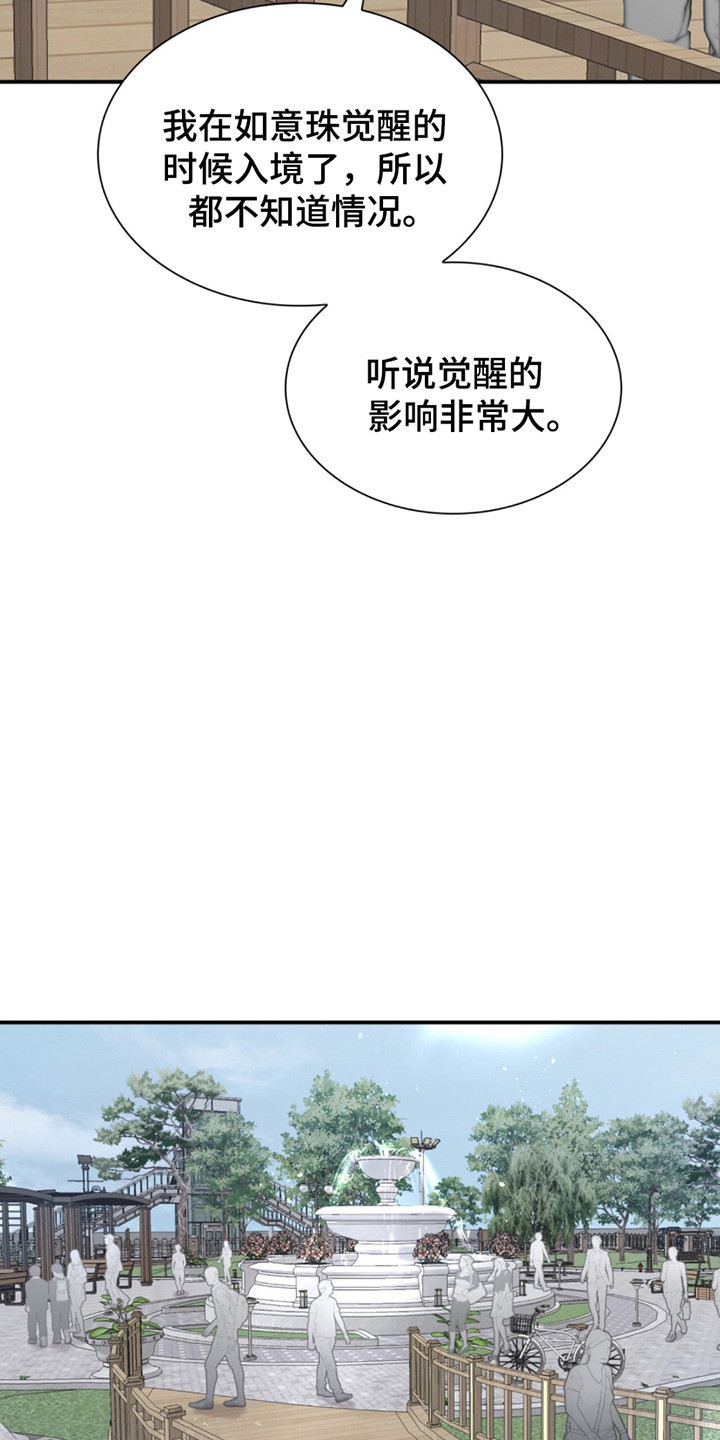 如易转换官网漫画,第14章：担忧3图
