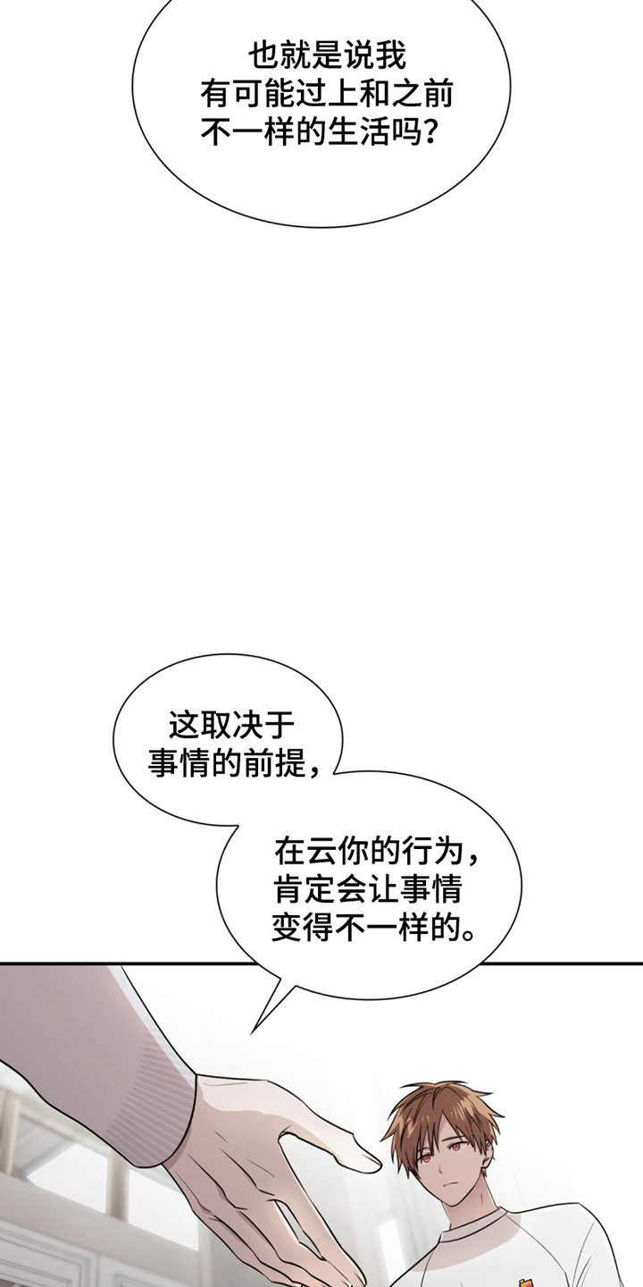 如意桌面助手漫画,第12章：不一样的生活1图