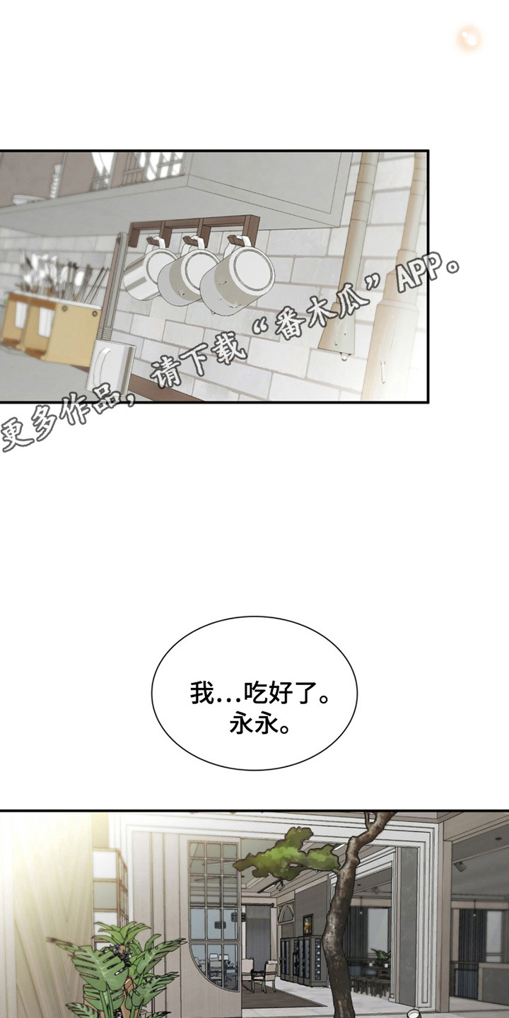 如意珠获取地点漫画,第5章：海带汤1图