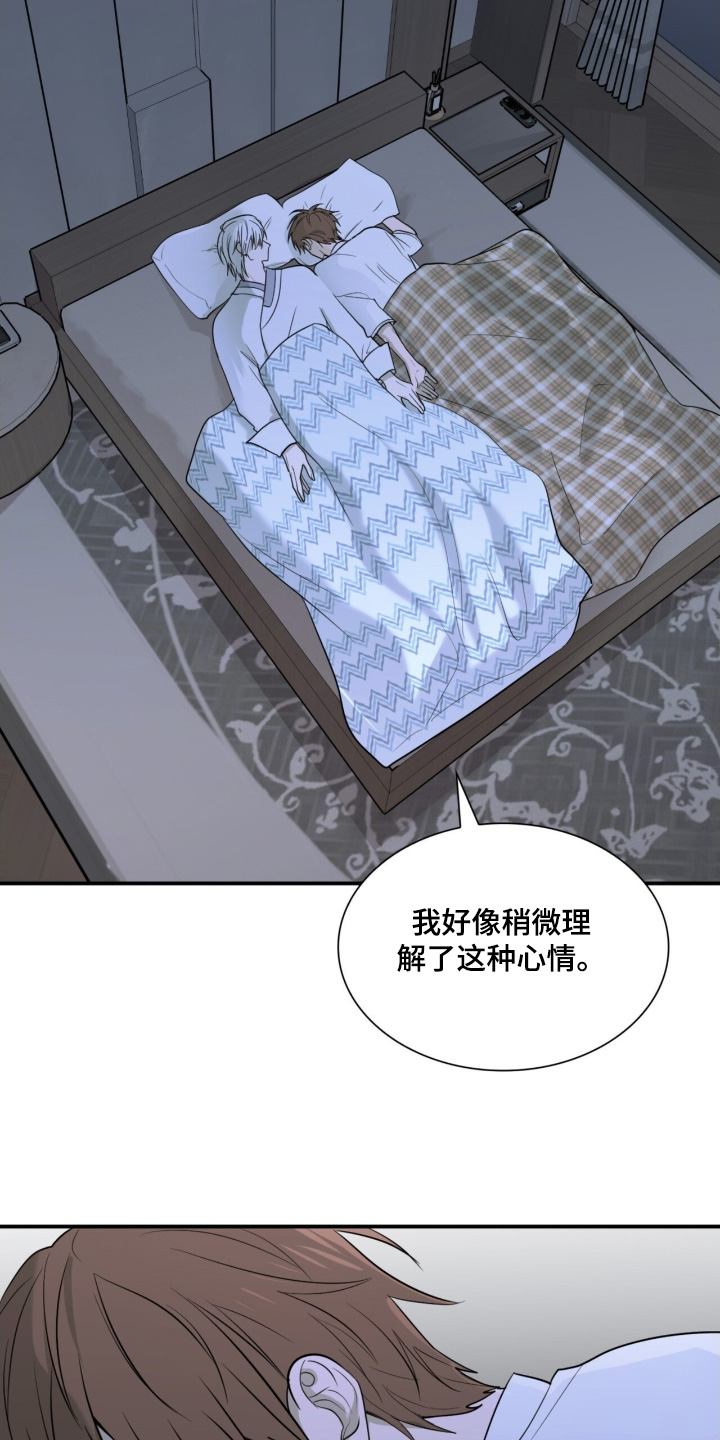 如易转换官网漫画,第20章：好好睡一觉3图