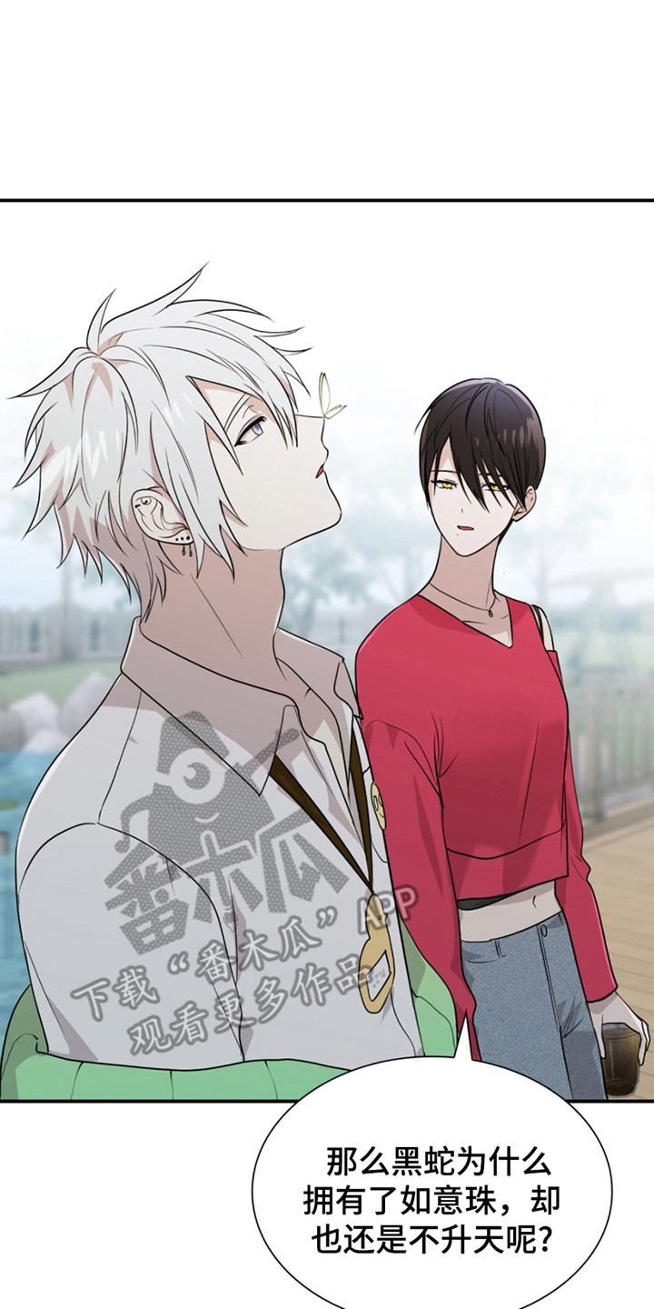 如易转换官网漫画,第14章：担忧3图