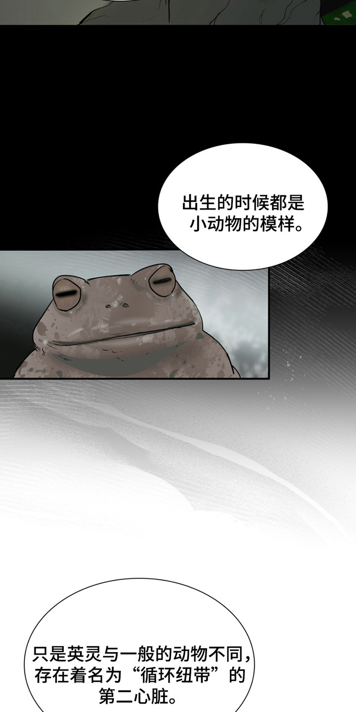 如意珠漫画,第6章：英灵2图