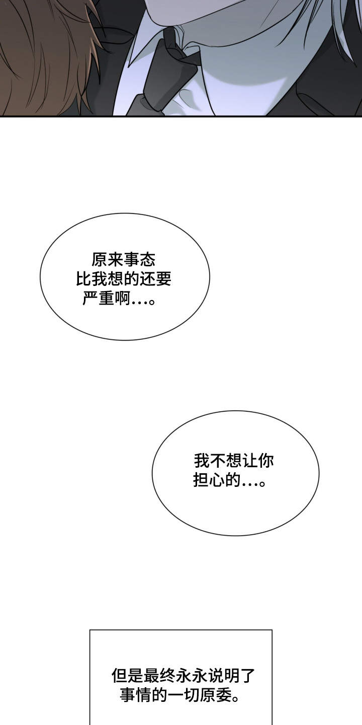如意桌面助手漫画,第19章：比我想的严重5图