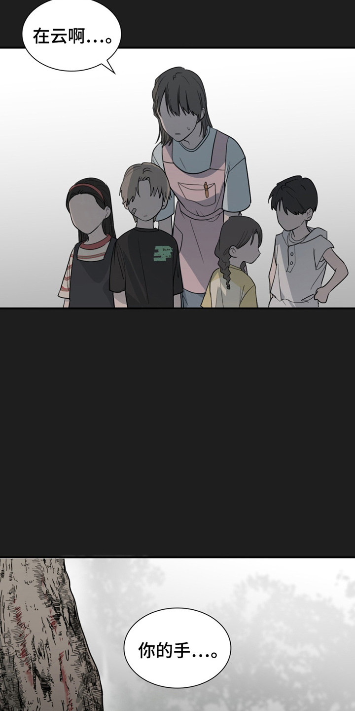 如意珠漫画,第10章：怪小孩5图