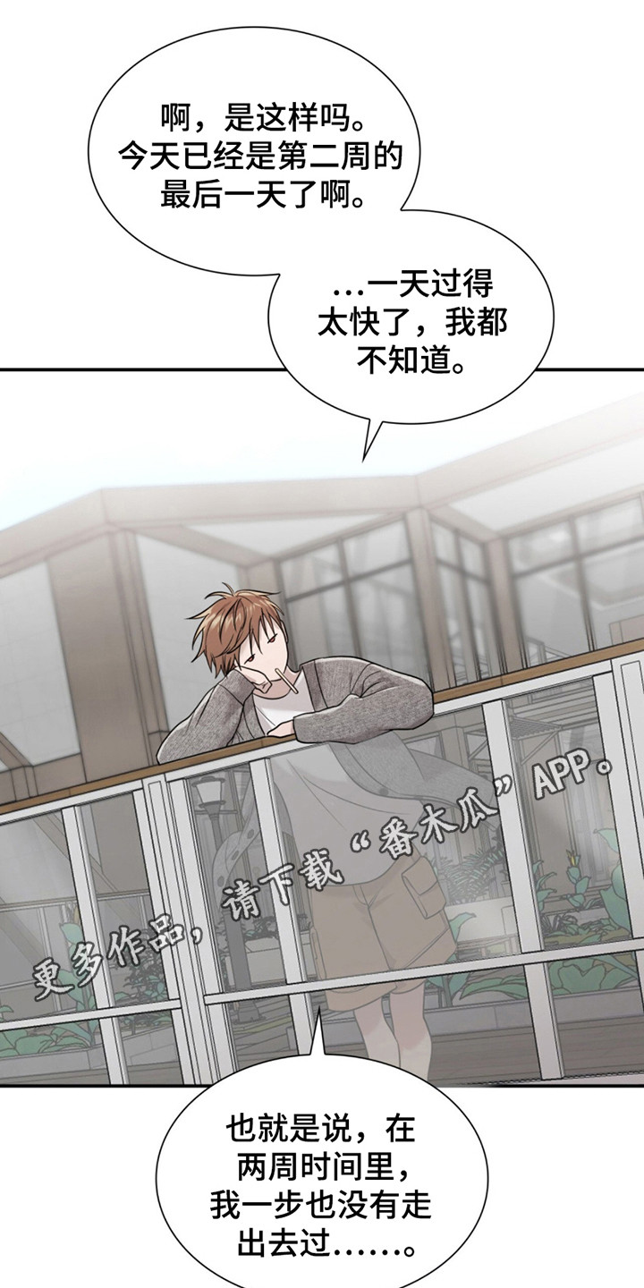 如意珠漫画,第15章：净化2图