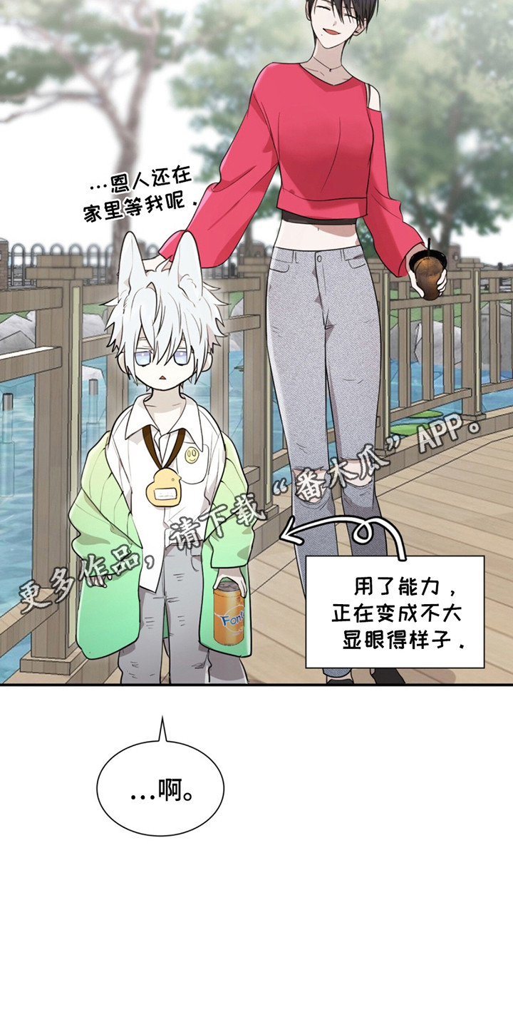 如意助手官网漫画,第14章：担忧2图