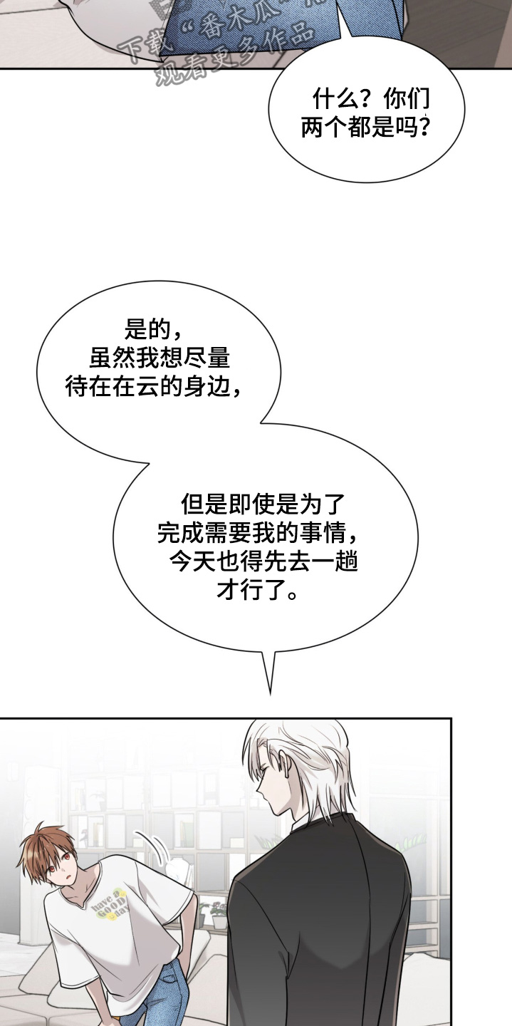 如意珠获取地点漫画,第18章：不用担心5图