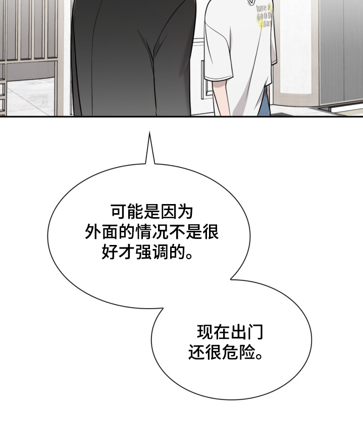 如意珠获取地点漫画,第18章：不用担心1图