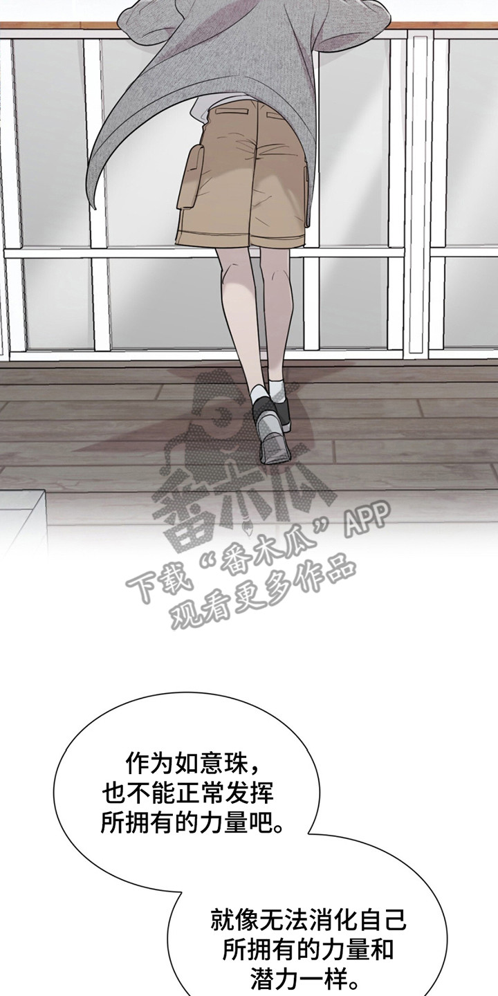 如意助手官网漫画,第14章：担忧1图