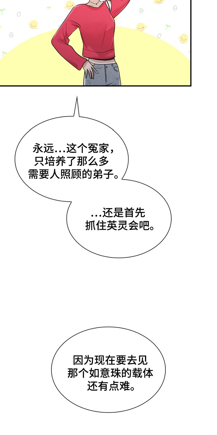 如易转换官网漫画,第14章：担忧2图