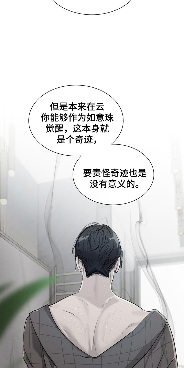 如意桌面助手漫画,第12章：不一样的生活1图