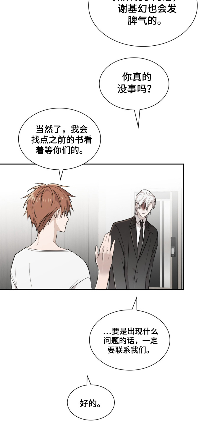 如意珠获取地点漫画,第18章：不用担心4图