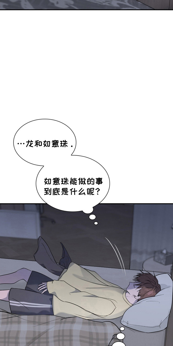 如意珠手印图片漫画,第9章：被需要3图