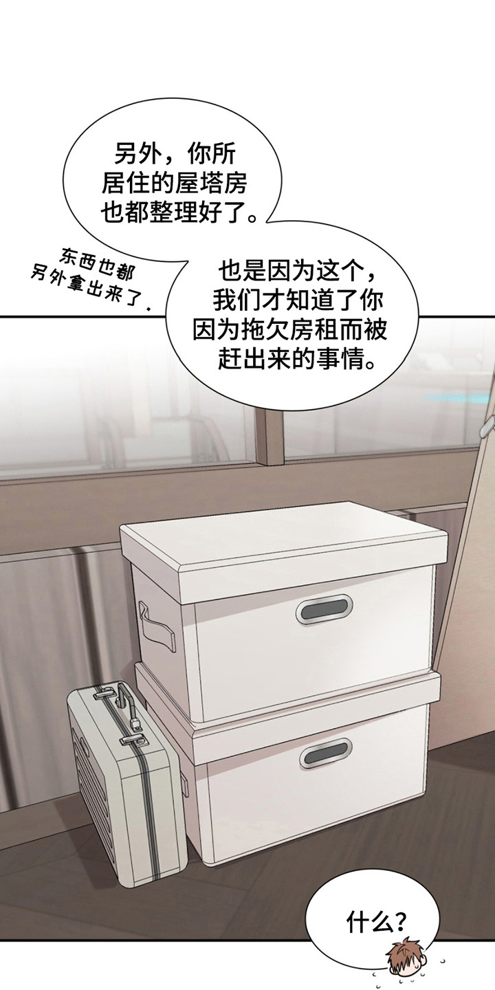 如意珠子手链漫画,第9章：被需要1图