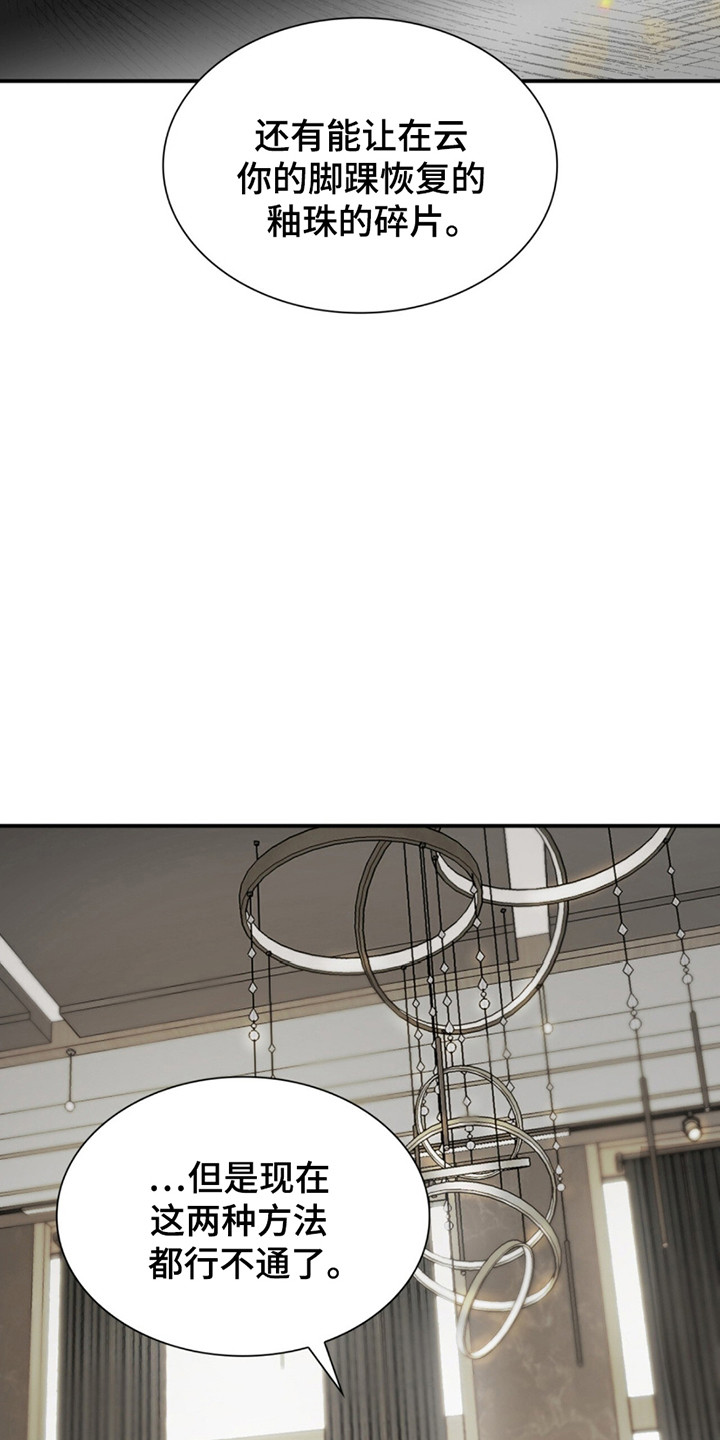 如意珠子手链漫画,第7章：转机4图