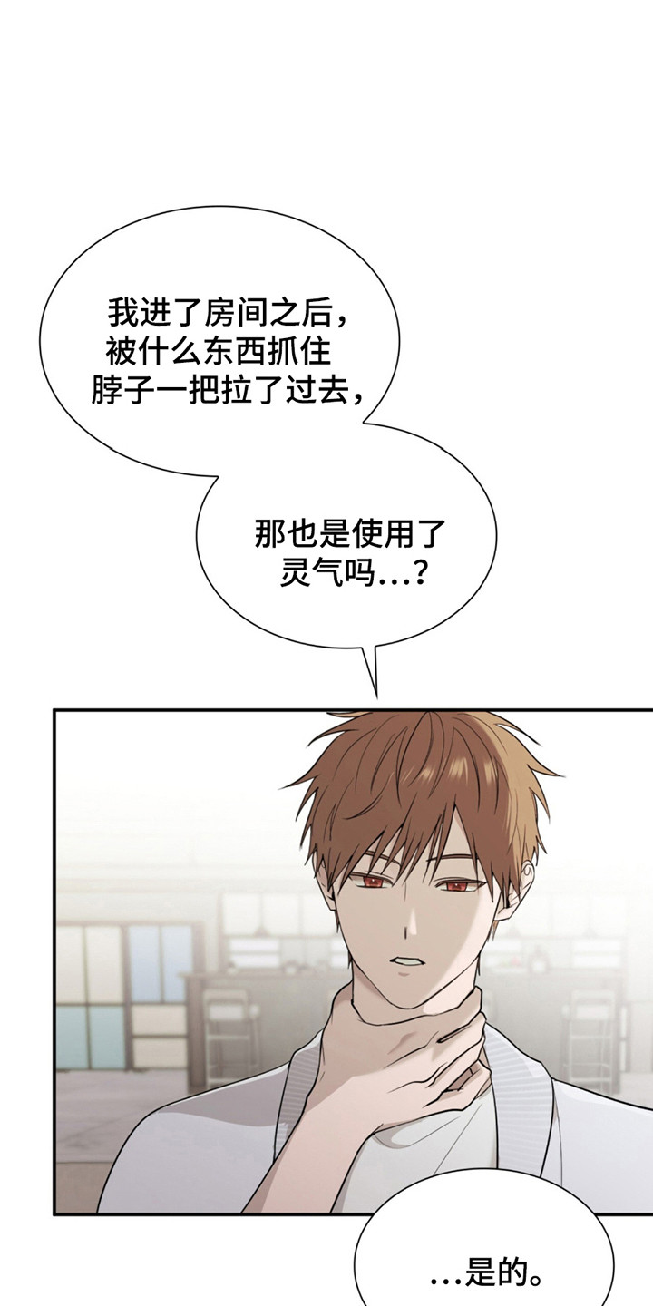 如意珠漫画,第7章：转机3图