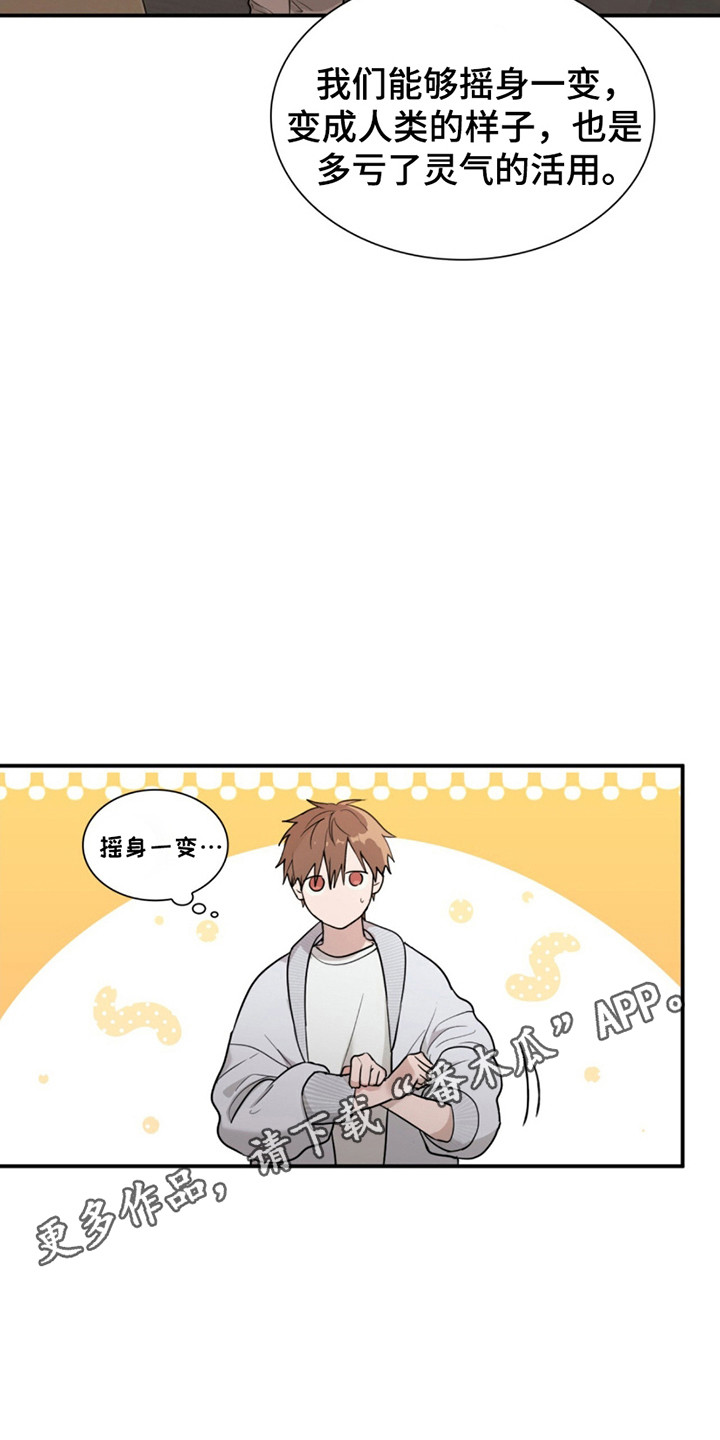 如意珠漫画,第7章：转机2图