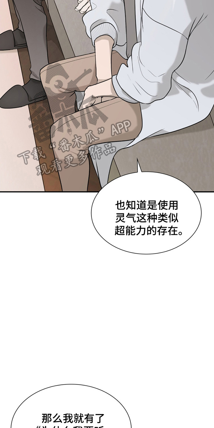 如意珠子手链漫画,第7章：转机2图