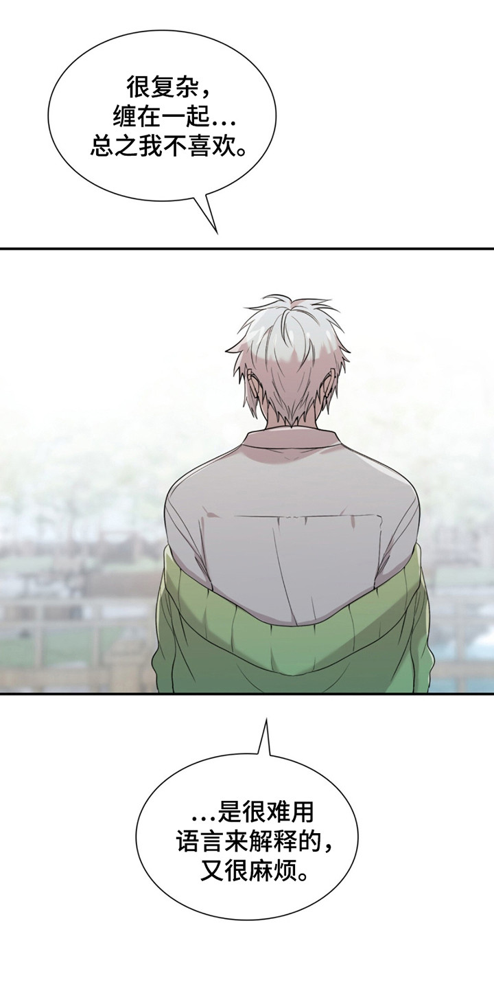 如易转换官网漫画,第14章：担忧1图