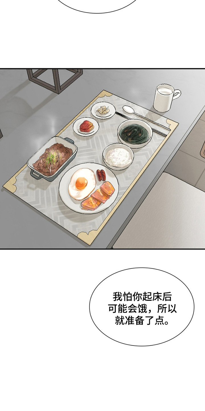 如意珠获取地点漫画,第5章：海带汤2图