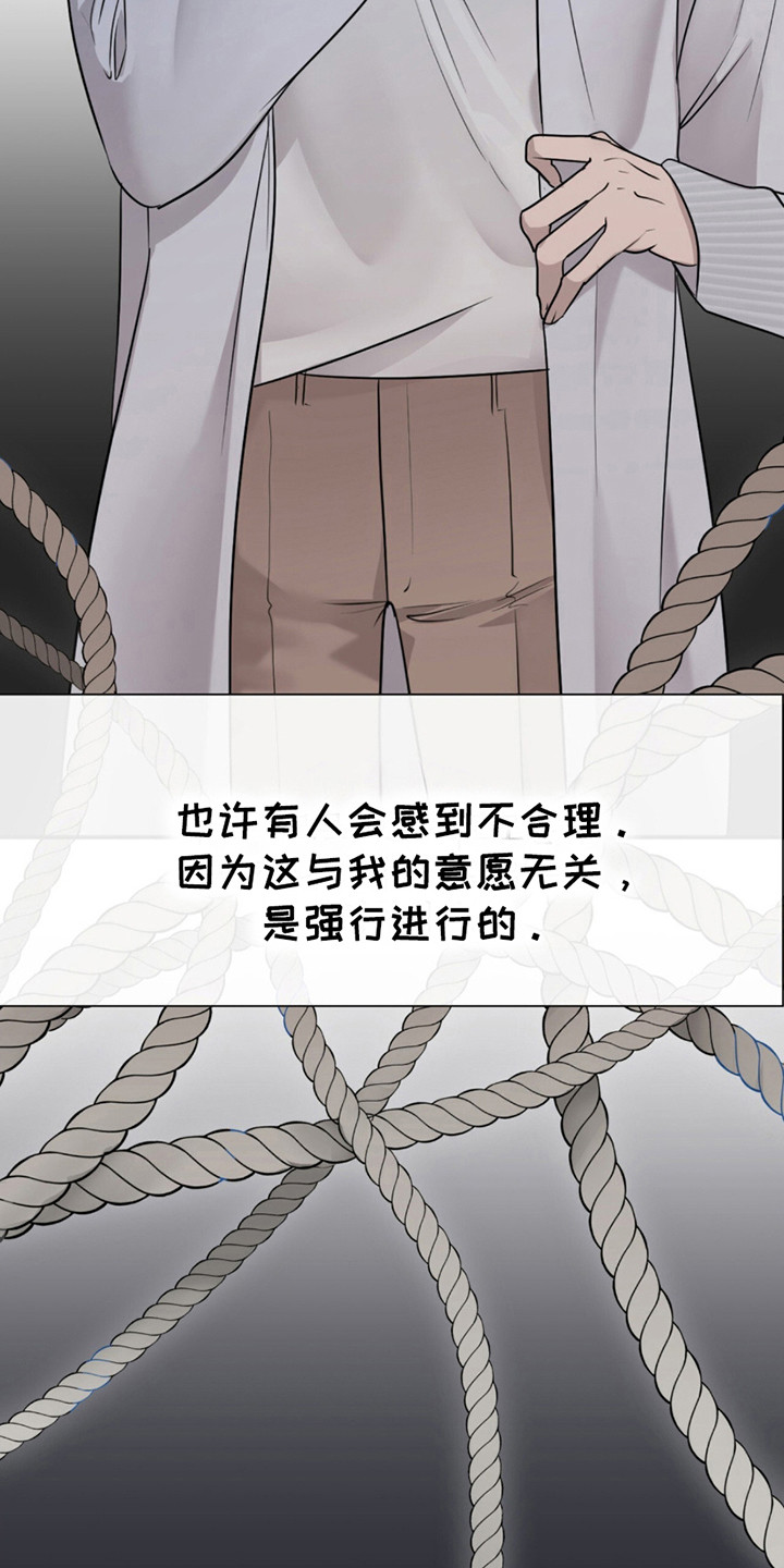 如意珠漫画,第9章：被需要2图