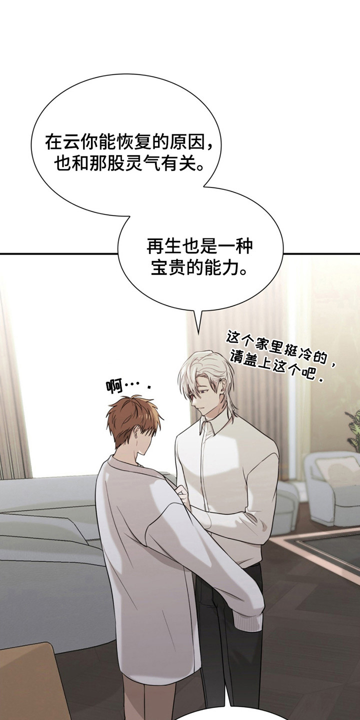 如意珠漫画,第7章：转机1图