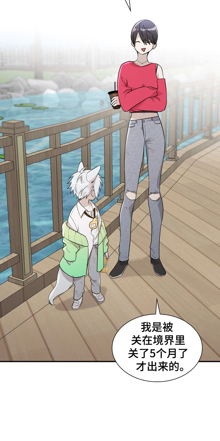 如易转换官网漫画,第14章：担忧1图