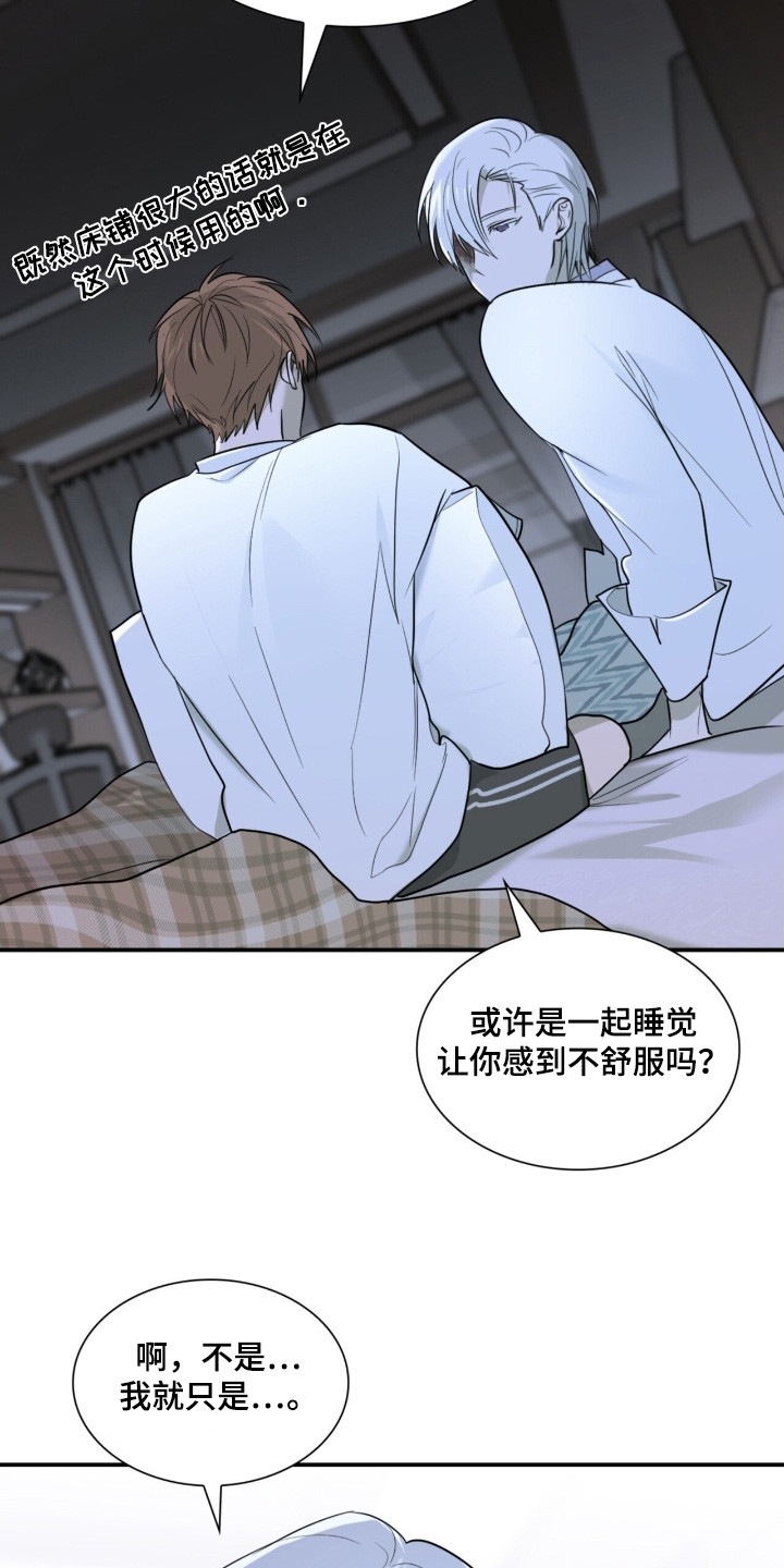 如意珠宝官网漫画,第20章：好好睡一觉2图