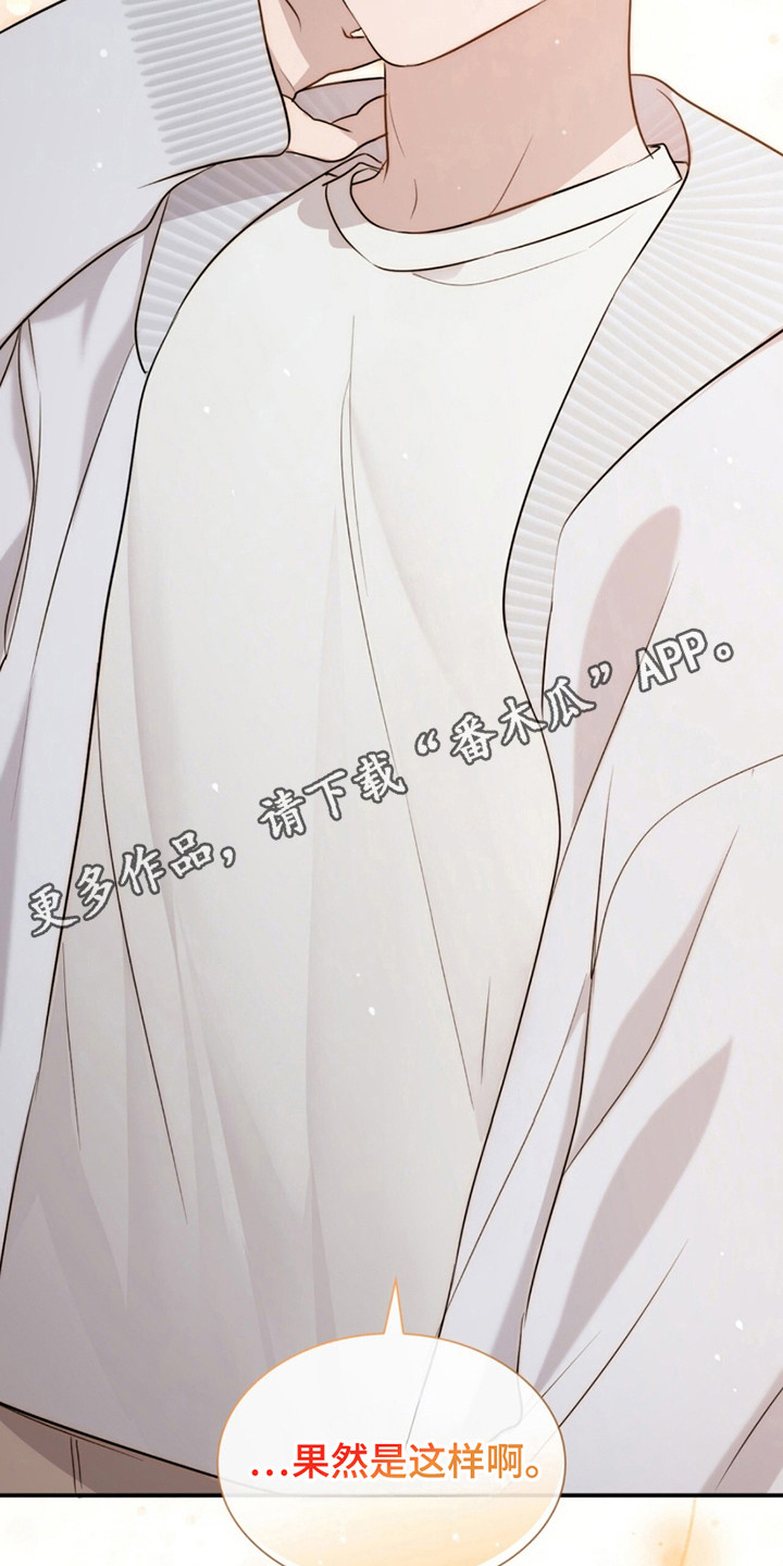 如意珠宝玉器漫画,第9章：被需要1图