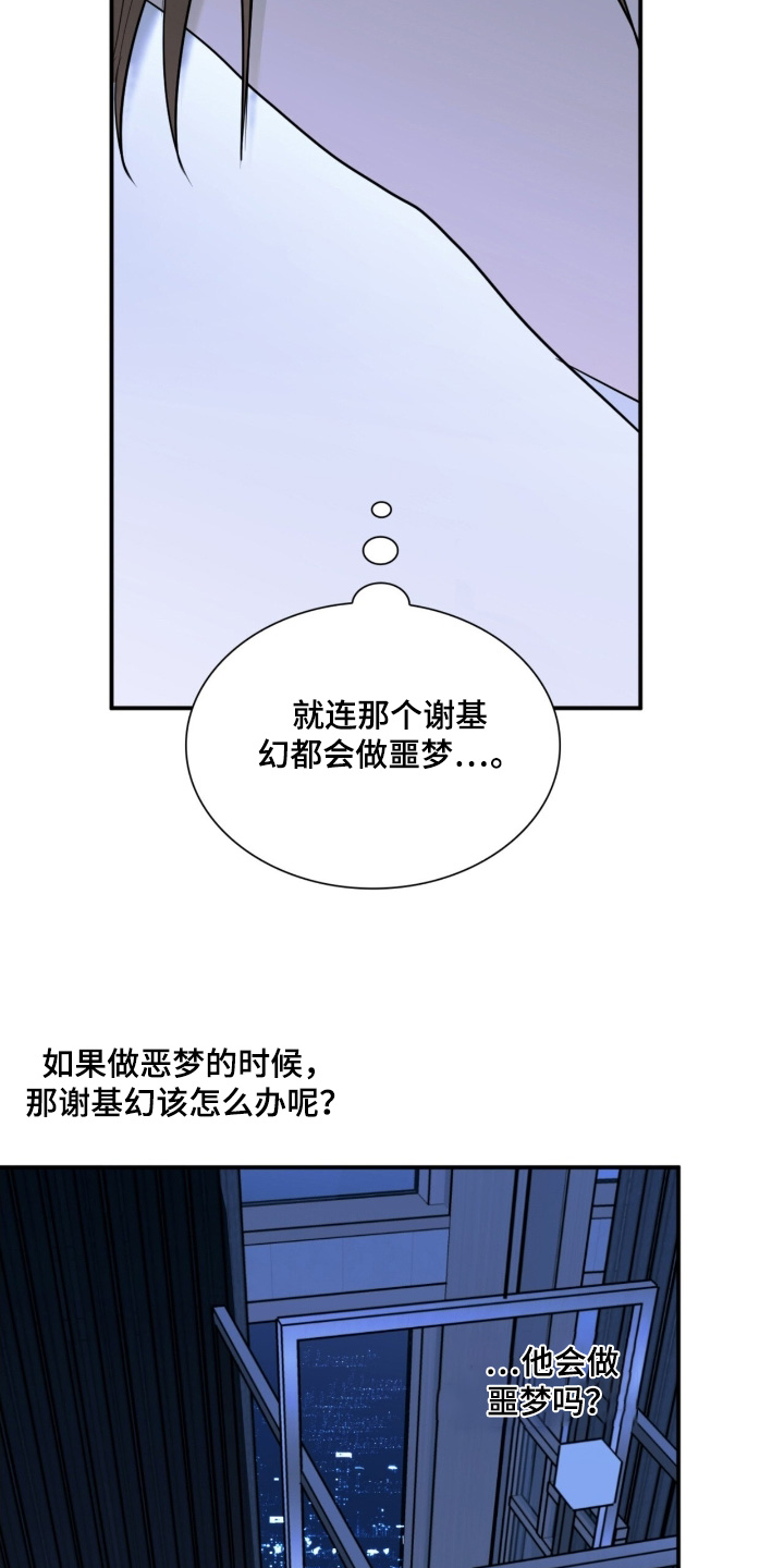 如意珠宝玉器漫画,第21章：会做噩梦嘛3图