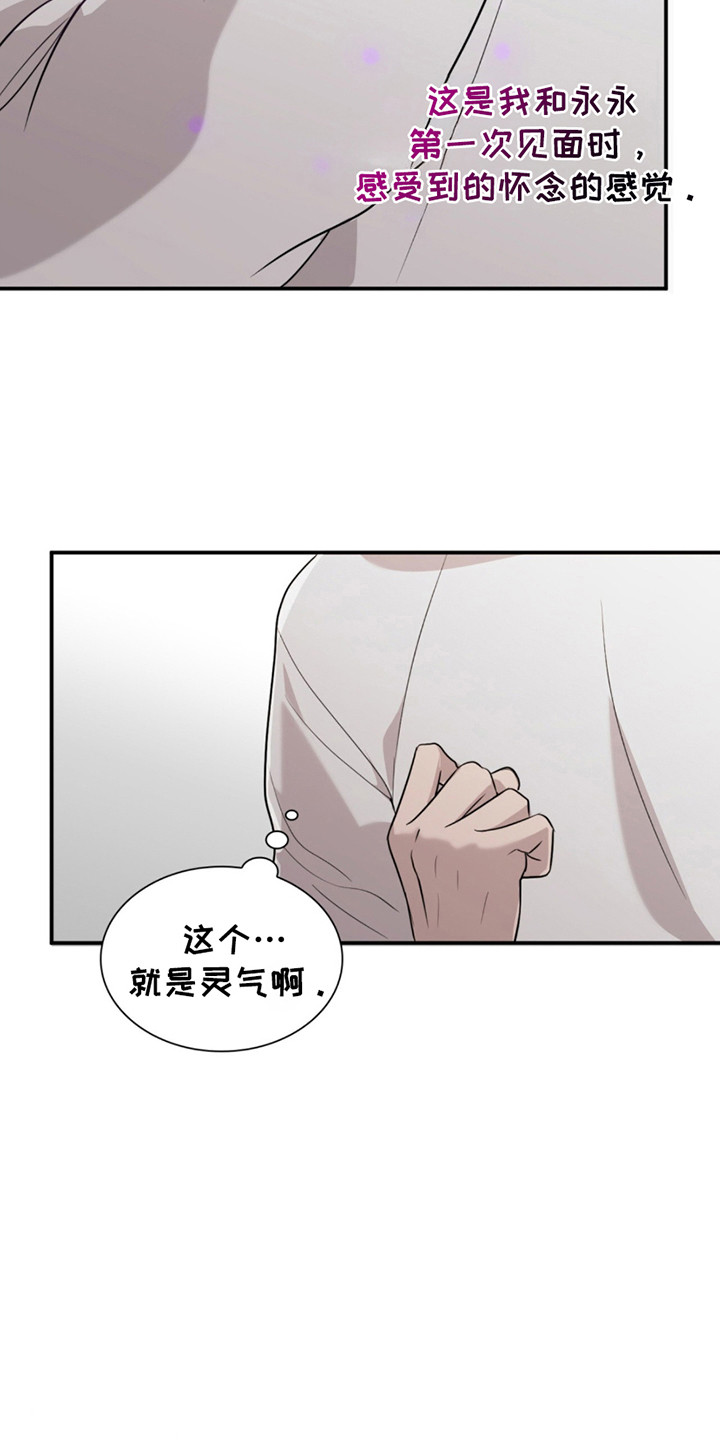 如意桌面助手漫画,第12章：不一样的生活3图