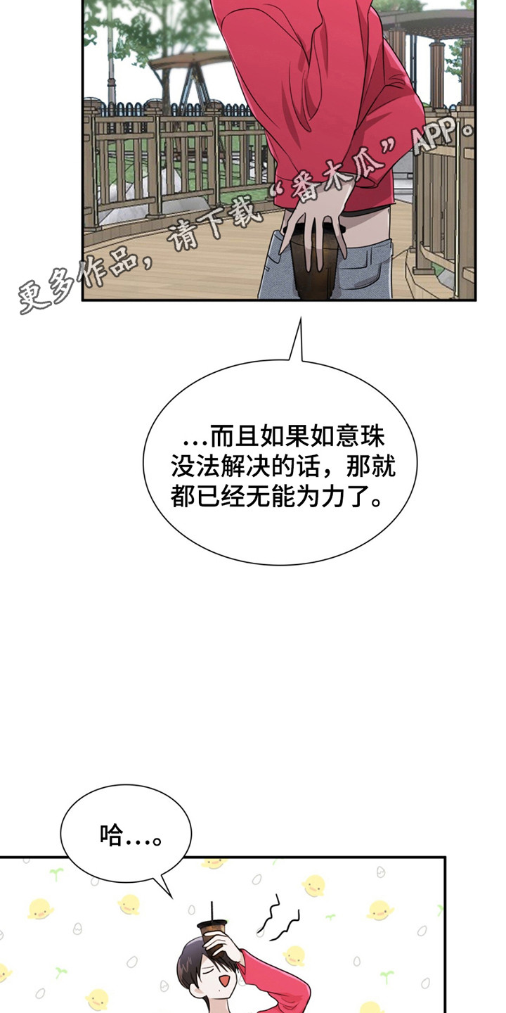 如易转换官网漫画,第14章：担忧1图