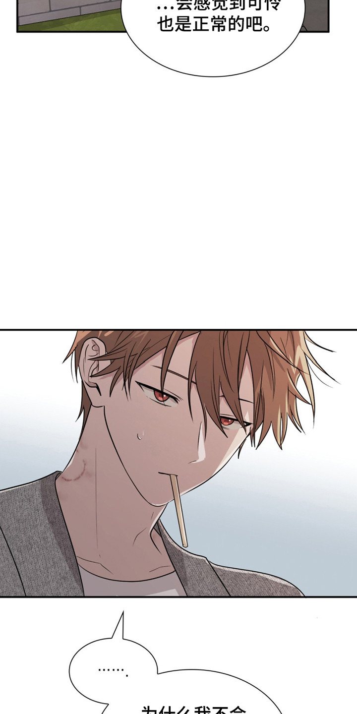 如意珠获取地点漫画,第15章：净化1图