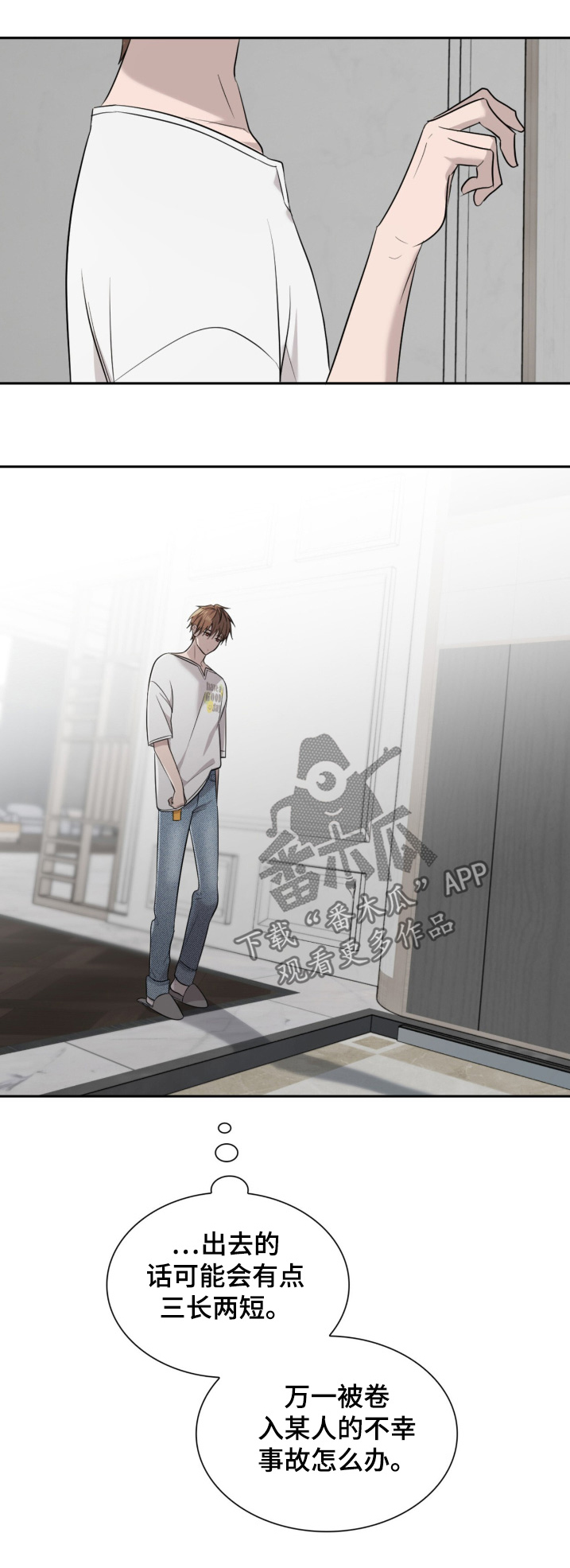 如意珠获取地点漫画,第18章：不用担心5图