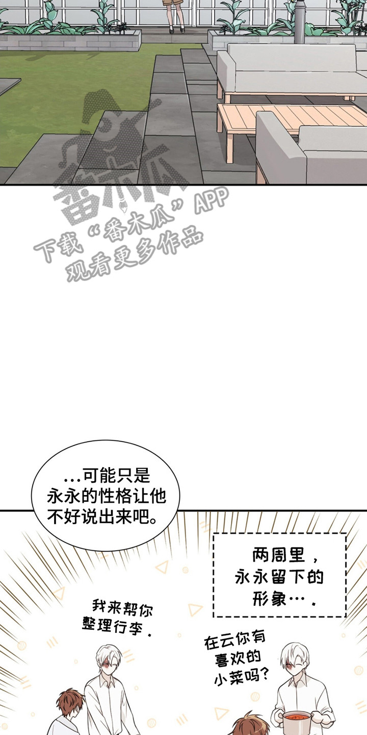如意珠漫画,第15章：净化5图