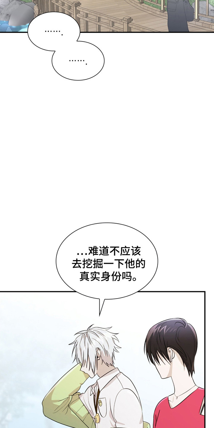 如易转换官网漫画,第14章：担忧4图
